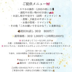 🌷高齢者〜やさしく寄り添う、お手伝いをしています