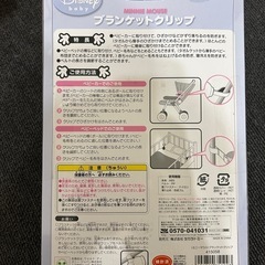 【新品未使用】ディズニー ブランケットクリップ（ミニー／タカラトミー） の画像