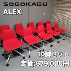 定価:679,000円 総合家具 SOGOKAGU 10脚セット...