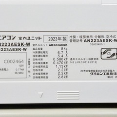 (23) DAIKIN【AN223AESK-W】ダイキン ストリーマ空気清浄 風ないス 室温パトロール 自動内部クリーン ルームエアコン おもに6畳用 2023年製 取付販売
の画像