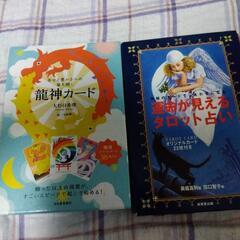 美品  オラクルカードとタロットカード