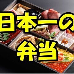 新規立ち上げ！東京で人気のお弁当を広島で広げませんか？の画像