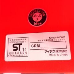 0220528179■ アイデス カーズ マックイーン 乗用玩具 廃番モデルの画像
