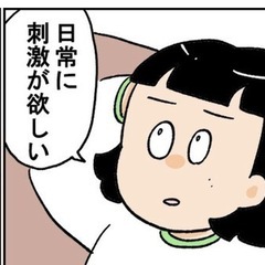 毎日変わらない日々を送っていませんか？