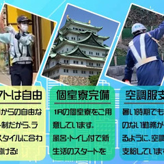 未経験者歓迎！自由シフトでライフスタイルに合わせて働ける☆週1OK｜個室寮完備 株式会社互光 名古屋支社 喜多山の画像