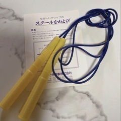 なが～いグリップのスクールなわとび