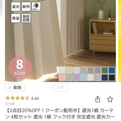 遮光カーテン　4枚セット
