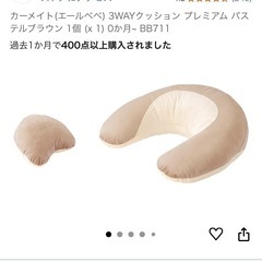 カーメイト エールべべ AILEBEBE  3wayクッション ...