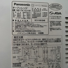 【電子レンジ】Panasonic NE-T153-W  の画像