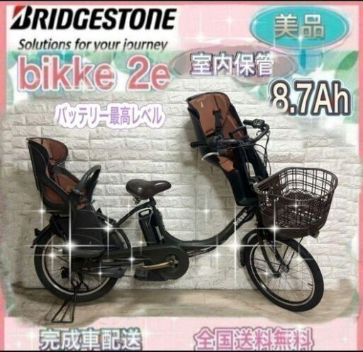 ✨美品✨室内保管✨ブリヂストン電動自転車✨2 (チョコな