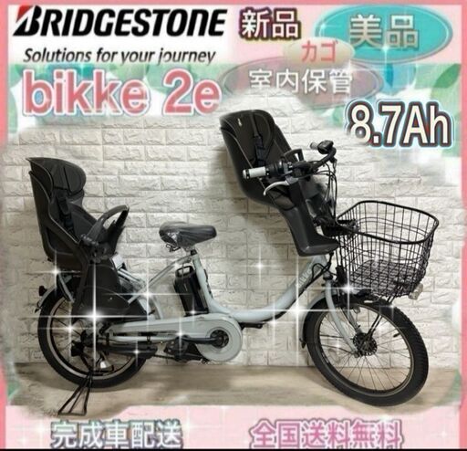 ✨美品✨室内保管✨ブリヂストン電動自転車✨2 (チョコな