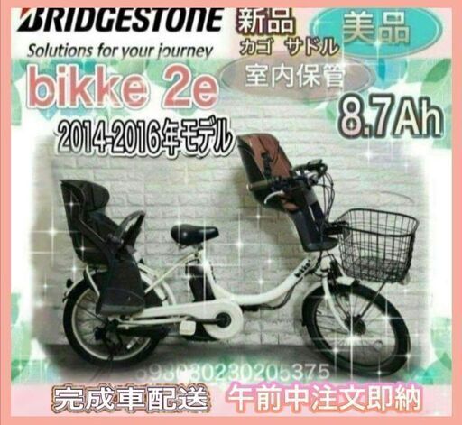 【正規取扱店】 ✨美品✨室内保管✨ブリヂストン電動自転車✨2 (チョコな 自転車本体