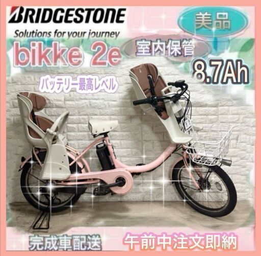 美品?室内保管?バッテリー最高レベル?ブリヂストンビッケ2 子供