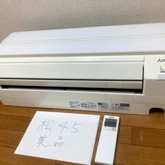 松45,MSZ-AXV4018S,2019年製、標準工事費込み,14畳用,4.0Kw,中古,本体・ガス1年保証,電圧切替やコンセント交換は無料、中古,愛知県名古屋市近郊、関東、神奈川近郊基本設置費込,内部洗浄済み,送料無料の画像