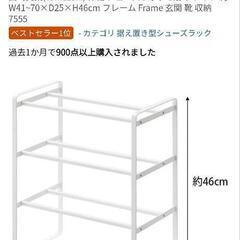山崎 伸縮シューズラック 2つセットの画像