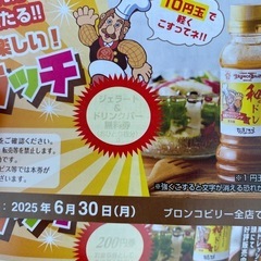 ブロンコビリー　クーポン　6/30期限