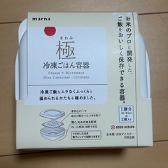 極　冷凍ごはん容器　タッパー　食品保存容器　容器