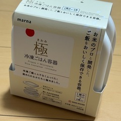 極　冷凍ごはん容器　タッパー　食品保存容器　容器の画像