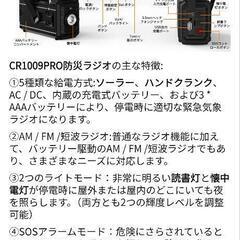 防災ラジオの画像