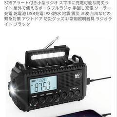 防災ラジオの画像