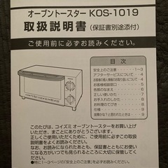 【引取限定】KOIZUMI オーブントースターの画像