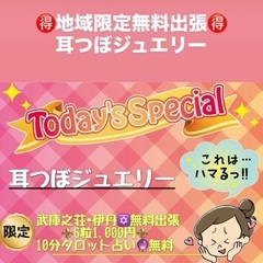 耳つぼジュエリー施術無料出張