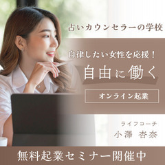 【占いカウンセラーの学校】オンライン×占い×カウンセリング…