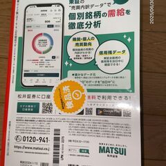 四季報 2025年 1集 新春 ワイド版 東洋経済の画像