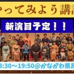 8/4【講談部】やってみよう講談「三国志」