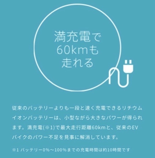 EV電動バイク1キロ0.5円
