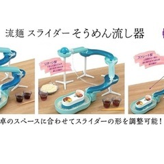 ⭐️流しそうめん　スライダー⭐️の画像