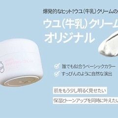 ウユクリーム　トーンアップクリーム
G9 SKIN WHITE WHIPPING CREAMの画像