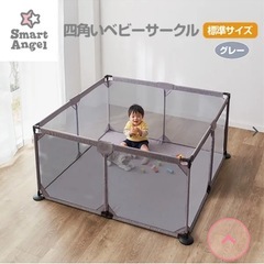ベビーサークル