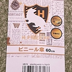 ハリーポッター　ハッフルパフ　長傘６０cmの画像