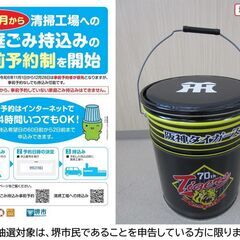 【堺市民限定】(2506-62) 阪神タイガース ペール缶チェア