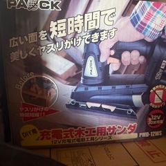充電式サンダーの画像