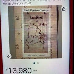 くまのプーさん　バンブーカーテン　簾の画像