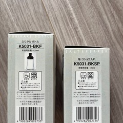 iwaki イワキ ふりかけボトル 塩 コショウ入れの画像