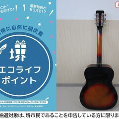 【堺市民限定】(2506-73) ギターの画像