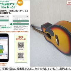 【堺市民限定】(2506-73) ギターの画像