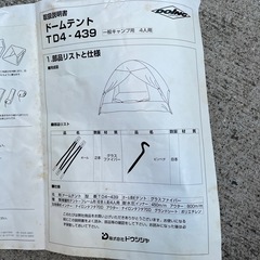 ドームテント4人用　キャンプ用品の画像