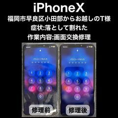 【福岡市　早良区　iPhone修理】福岡市早良区小田部から…