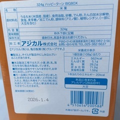 ハッピーターンの画像