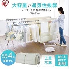 ステンレス多機能物干し　布団干し