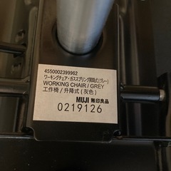 無印良品ワーキングチェアの画像