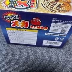メガたこ焼き機　新品の画像