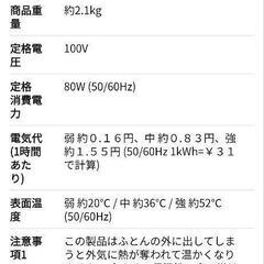 未使用 電気毛布 日本製の画像