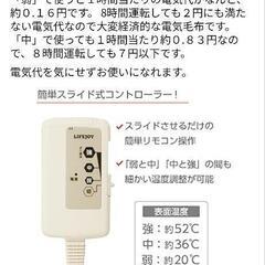 未使用 電気毛布 日本製の画像