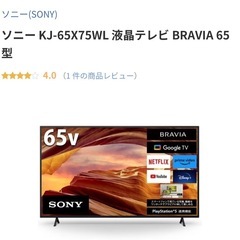ジャンク品SONY65型テレビ