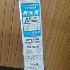 飛天馬 足場脚立 伸縮式の画像